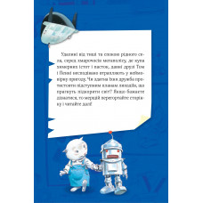 Захопливі історії Тоні Вульфа / Анналіза Лей