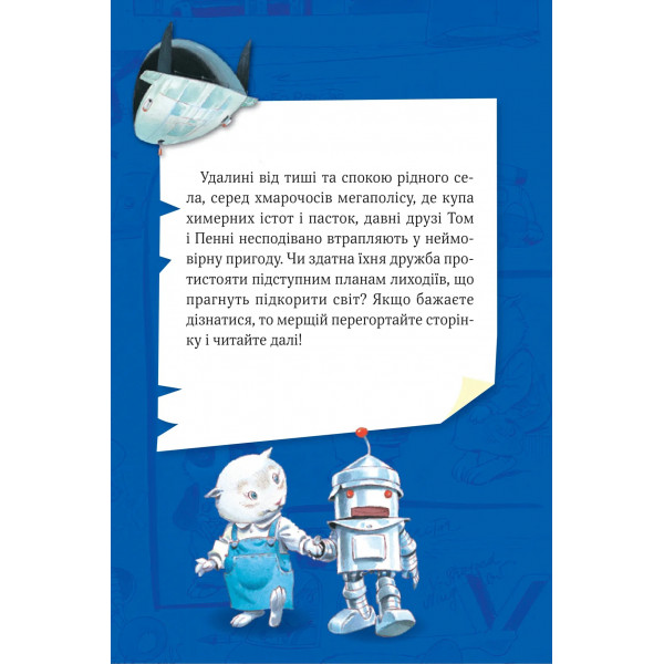 Захопливі історії Тоні Вульфа / Анналіза Лей