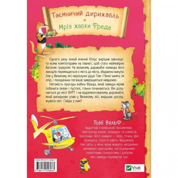 Захопливі історії Тоні Вульфа / Анналіза Лей