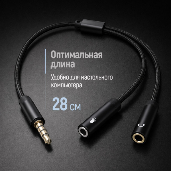 Адаптер ColorWay 3.5 мм - 2х3.5 мм (M/F), 0.28 м, Black (CW-AD-J2FJ)