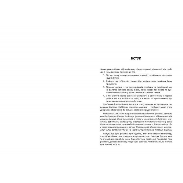 Антитрейдинг / Олексій Пластун