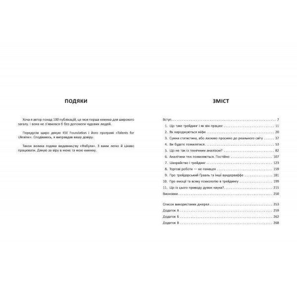 Антитрейдинг / Олексій Пластун