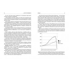 Антитрейдинг / Олексій Пластун