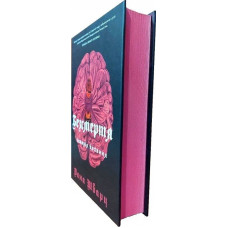 Безсмертя: історія кохання / Дана Шварц