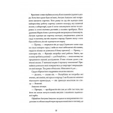 Безсмертя: історія кохання / Дана Шварц