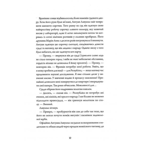 Безсмертя: історія кохання / Дана Шварц