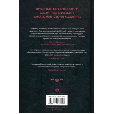 Безсмертя: історія кохання / Дана Шварц