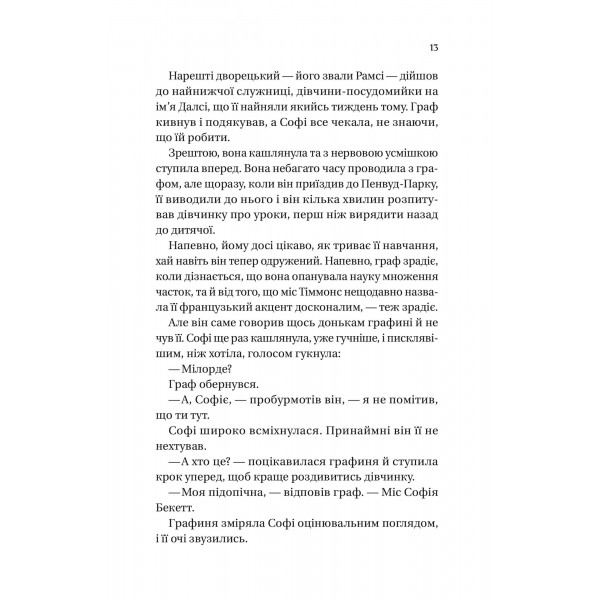 Бріджертони. Книга 3: Пропозиція джентльмена / Джулія Куїнн