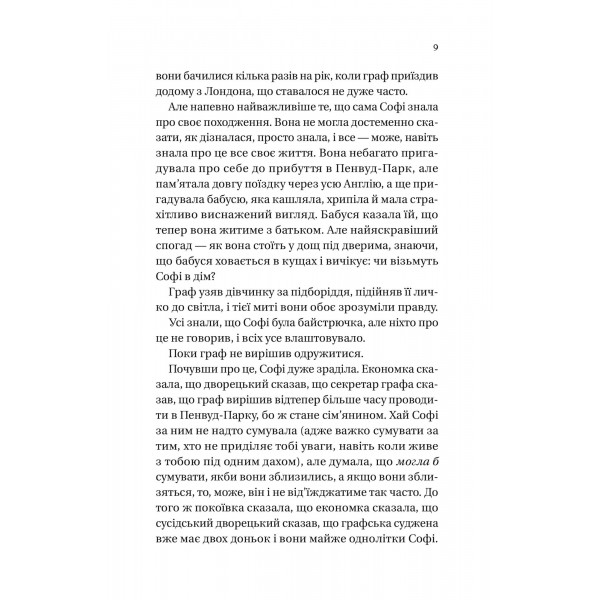 Бріджертони. Книга 3: Пропозиція джентльмена / Джулія Куїнн