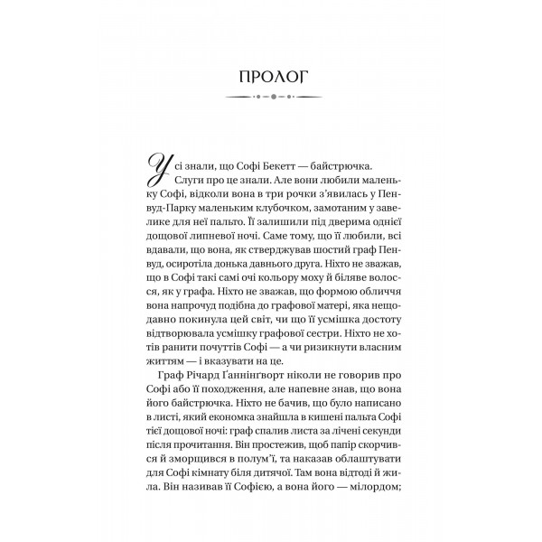 Бріджертони. Книга 3: Пропозиція джентльмена / Джулія Куїнн