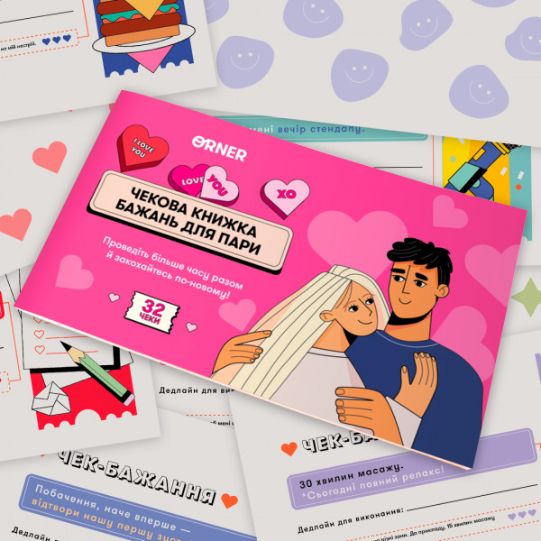 Чекова книжка бажань для пари Orner Романтика (orner-2715)
