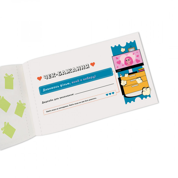 Чекова книжка бажань для пари Orner Романтика (orner-2715)