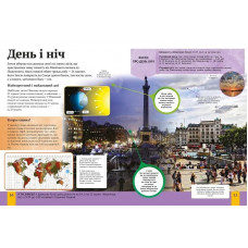 Дитяча енциклопедія планети Земля / Клер Гібберт, Гонор Гед