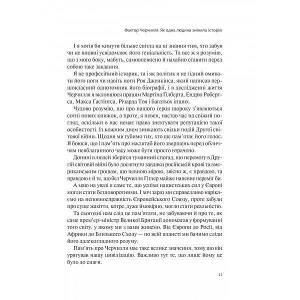 Фактор Черчилля. Як одна людина змінила історію / Боріс Джонсон