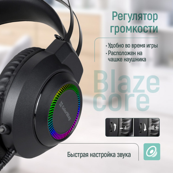 Гарнітура СolorWay BlazeCore RGB Black (CW-HPG03BK)
