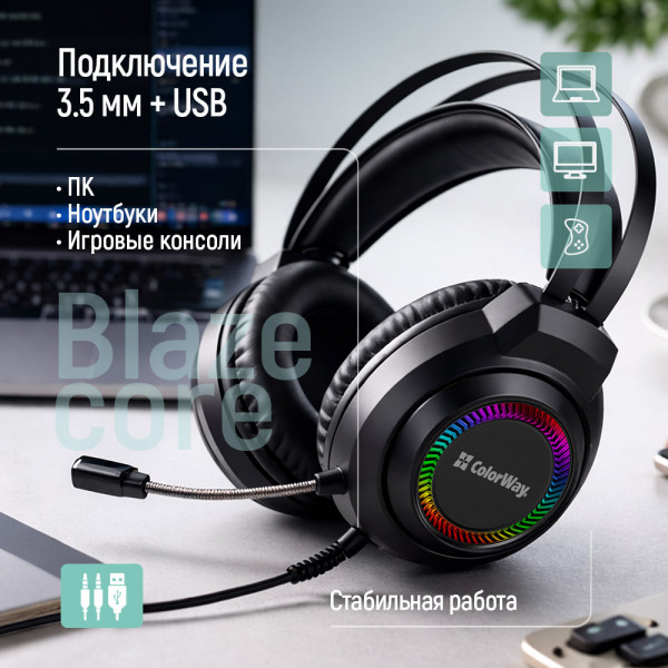 Гарнітура СolorWay BlazeCore RGB Black (CW-HPG03BK)