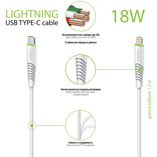 Кабель Intaleo CBFLEXTL1 USB Type-C - Lightning (M/M), 1.2 м, White (1283126504099)