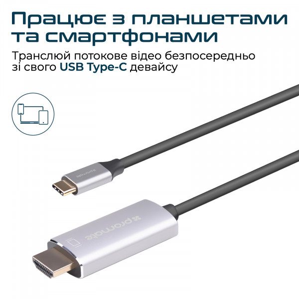 Кабель Promate HDMI-USB Type-C, v2.0, 1.8 m, Grey (hdlink-60h.grey)