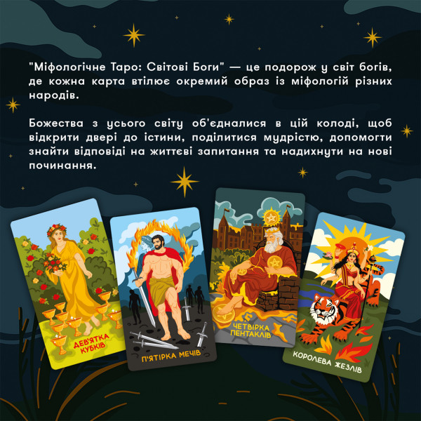 Карти Таро Orner Міфологічне Таро: Світові Боги (orner-3279)