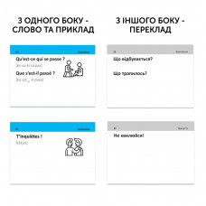 Картки для вивчення французької мови English Student. Французька на щодень
