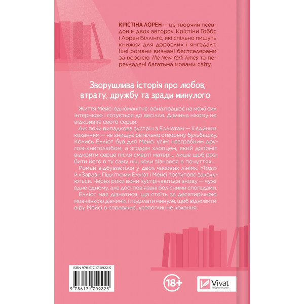 Кохання та інші слова / Крістіна Лорен