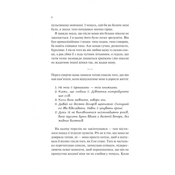 Кохання та інші слова / Крістіна Лорен