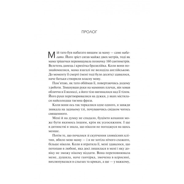Кохання та інші слова / Крістіна Лорен