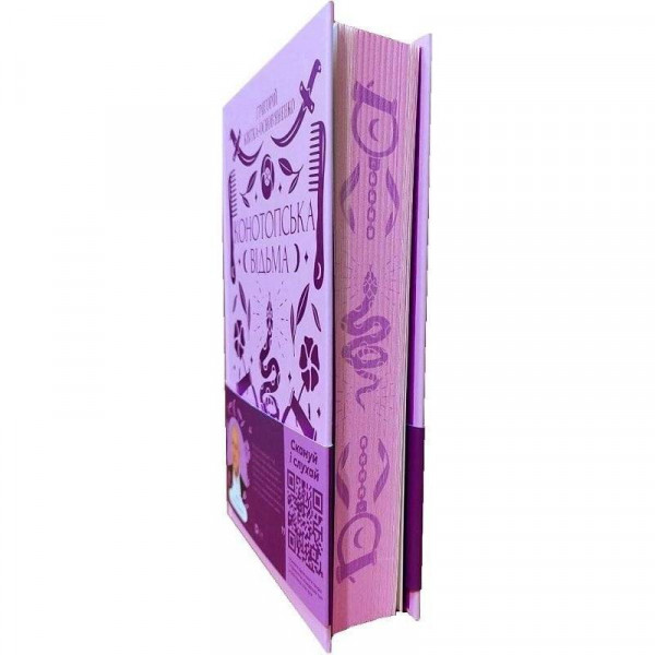 Конотопська відьма / Григорій Квітка-Основ`яненко