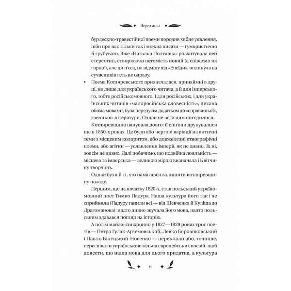 Конотопська відьма / Григорій Квітка-Основ`яненко