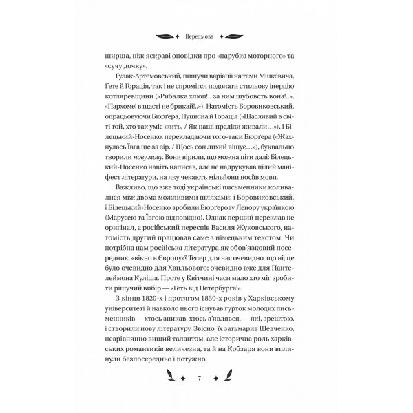 Конотопська відьма / Григорій Квітка-Основ`яненко