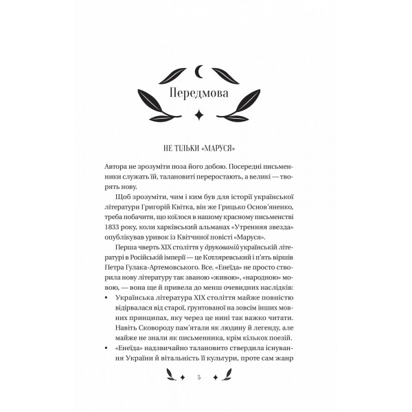 Конотопська відьма / Григорій Квітка-Основ`яненко