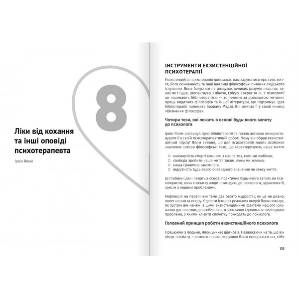 Мистецтво бути удвох. Збірник самарі + Аудіокнижка