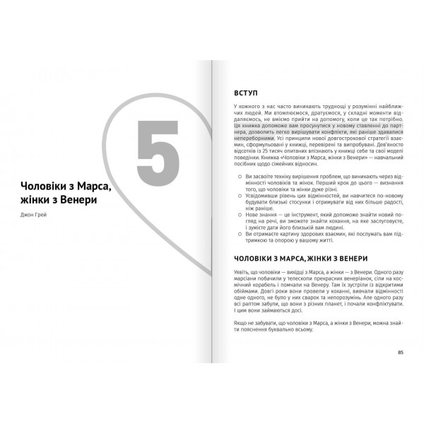 Мистецтво бути удвох. Збірник самарі + Аудіокнижка