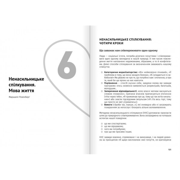 Мистецтво бути удвох. Збірник самарі + Аудіокнижка