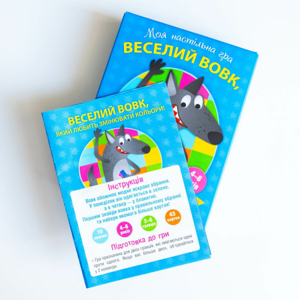 Моя настільна гра. Веселий вовк, який любить змінювати кольори!