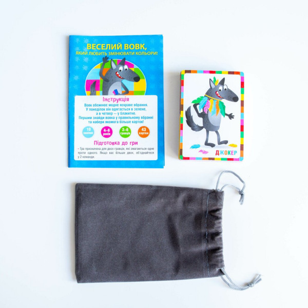 Моя настільна гра. Веселий вовк, який любить змінювати кольори!
