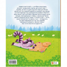 МурКотливі історії / Зоряна Биндас