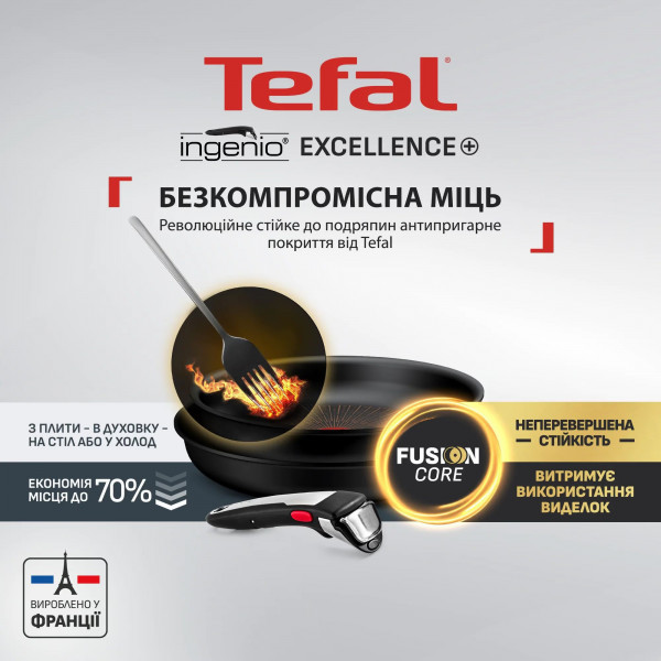 Набір посуду Tefal Ingenio Exсellence+ 3 предмета (P0009553)