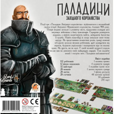 Настільна гра Lord of Boards Паладини Західного Королівства (LOB2115UA)