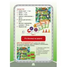 Навчальна гра Дорожні знаки