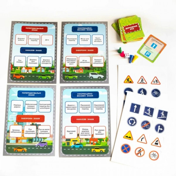 Навчальна гра Дорожні знаки