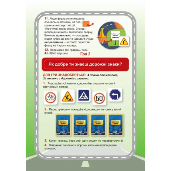 Навчальна гра Дорожні знаки