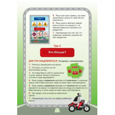 Навчальна гра Дорожні знаки