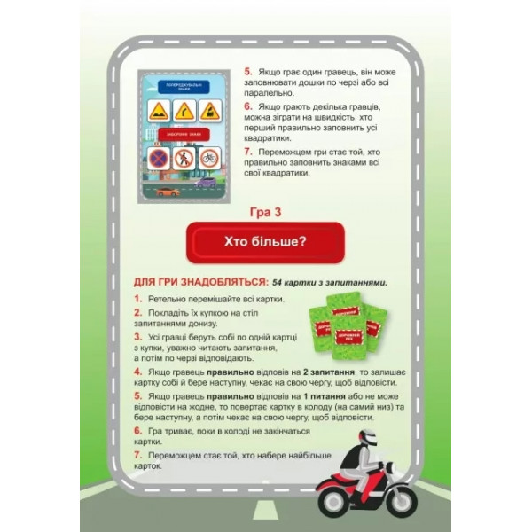 Навчальна гра Дорожні знаки