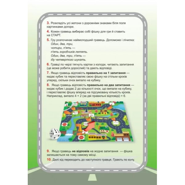 Навчальна гра Дорожні знаки