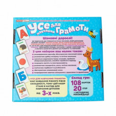 Навчальна гра. Усе для навчання грамоти