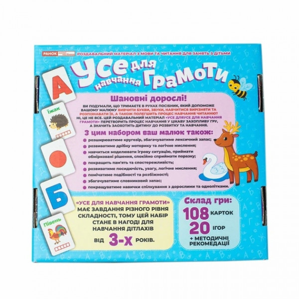 Навчальна гра. Усе для навчання грамоти