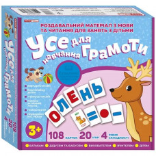 Навчальна гра. Усе для навчання грамоти