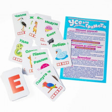 Навчальна гра. Усе для навчання грамоти