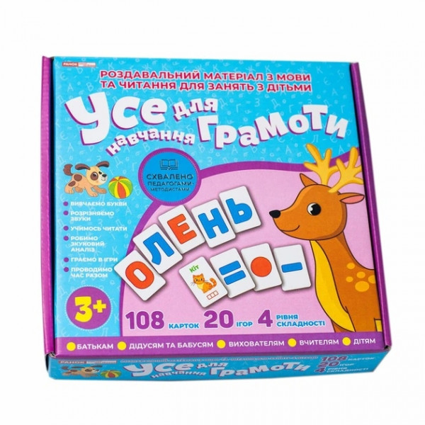 Навчальна гра. Усе для навчання грамоти